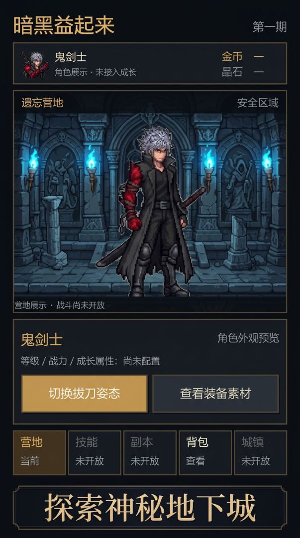 暗黑益起来游戏截图