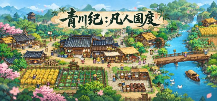青川纪：凡人国度 封面
