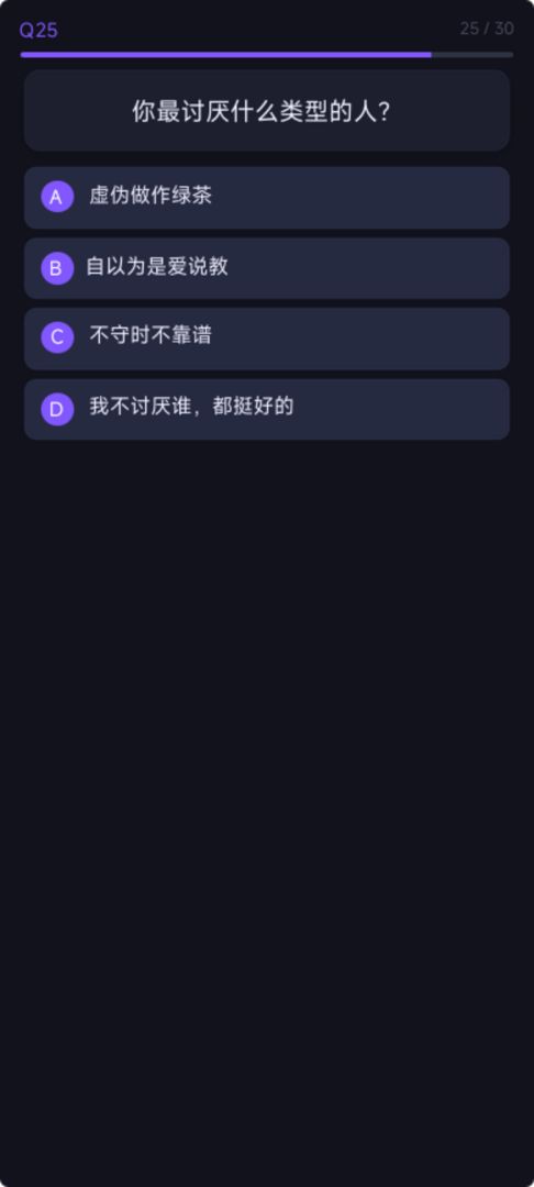 SBTI人格测试游戏截图