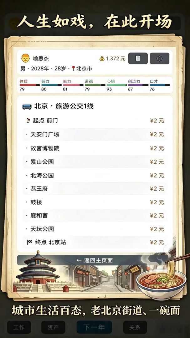 人间寻常录游戏截图