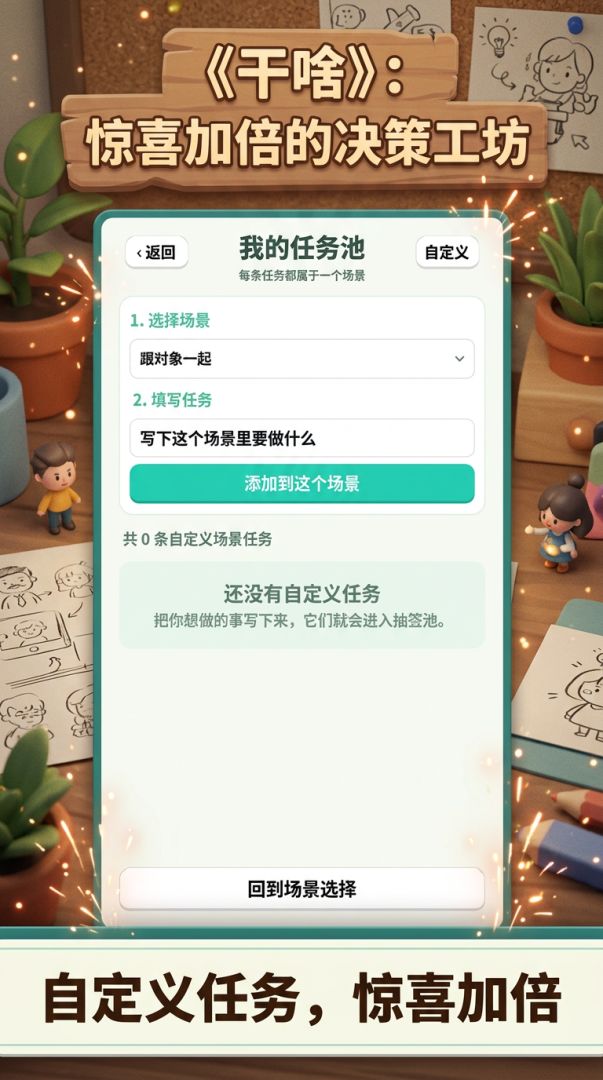 干啥游戏截图