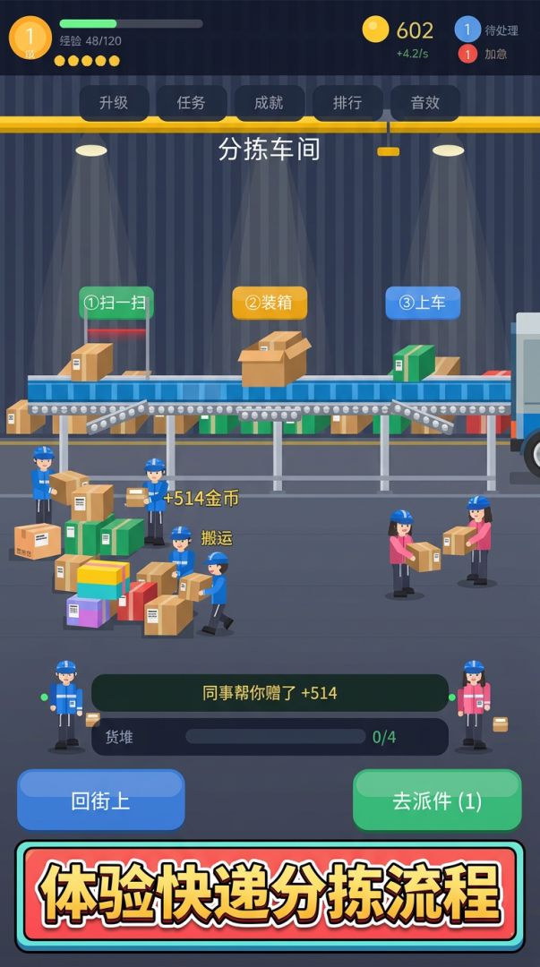 做一天快递员游戏截图