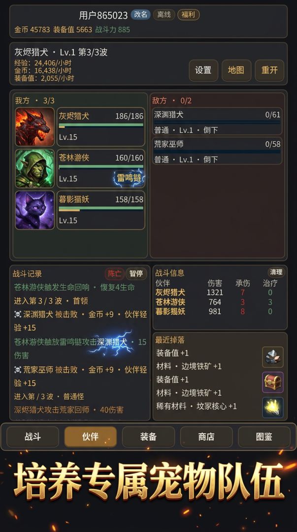 宠物天王游戏截图