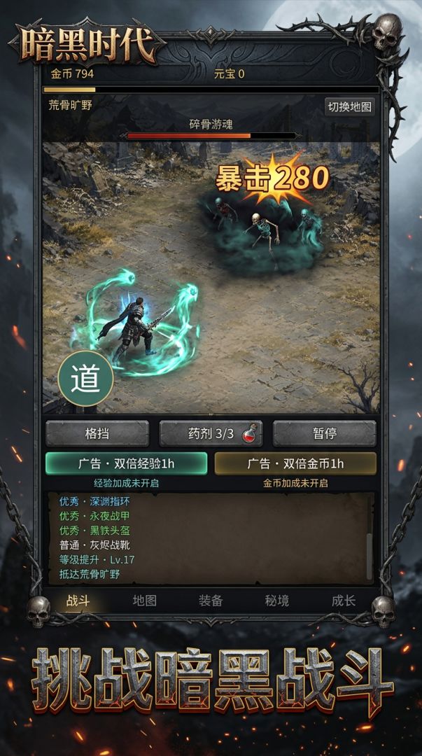 暗黑时代游戏截图