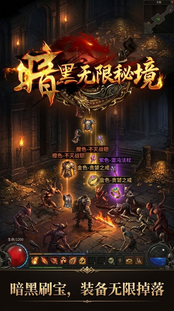 暗黑无限秘境游戏截图