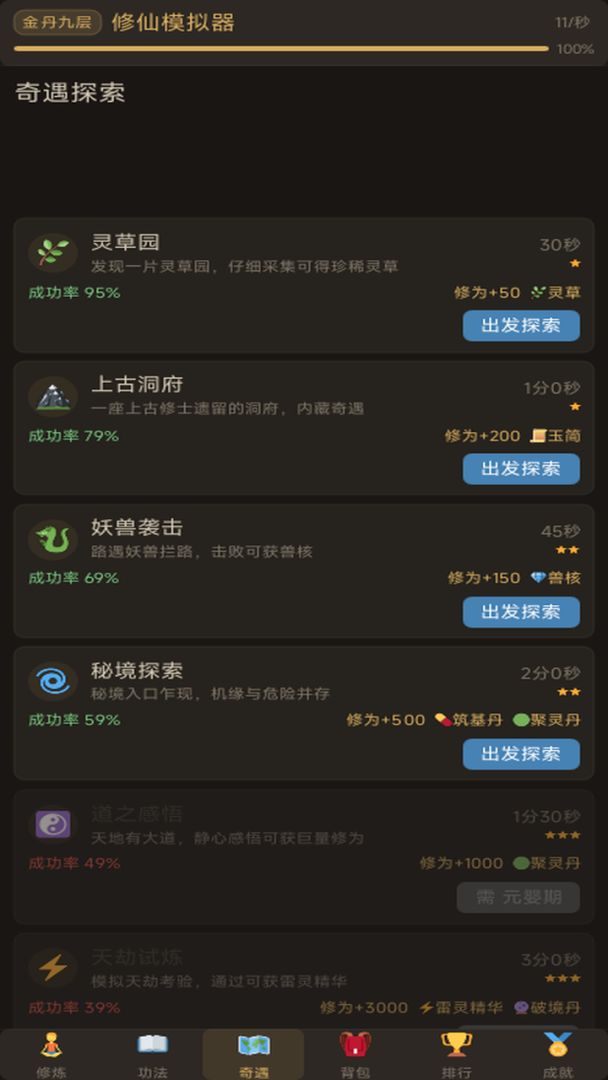 修仙模拟器游戏截图