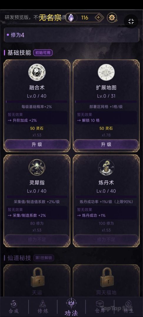合并丹宗游戏截图