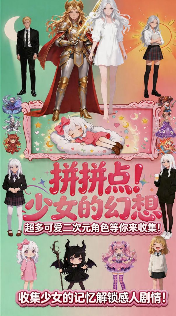 拼拼点之少女的幻想游戏截图