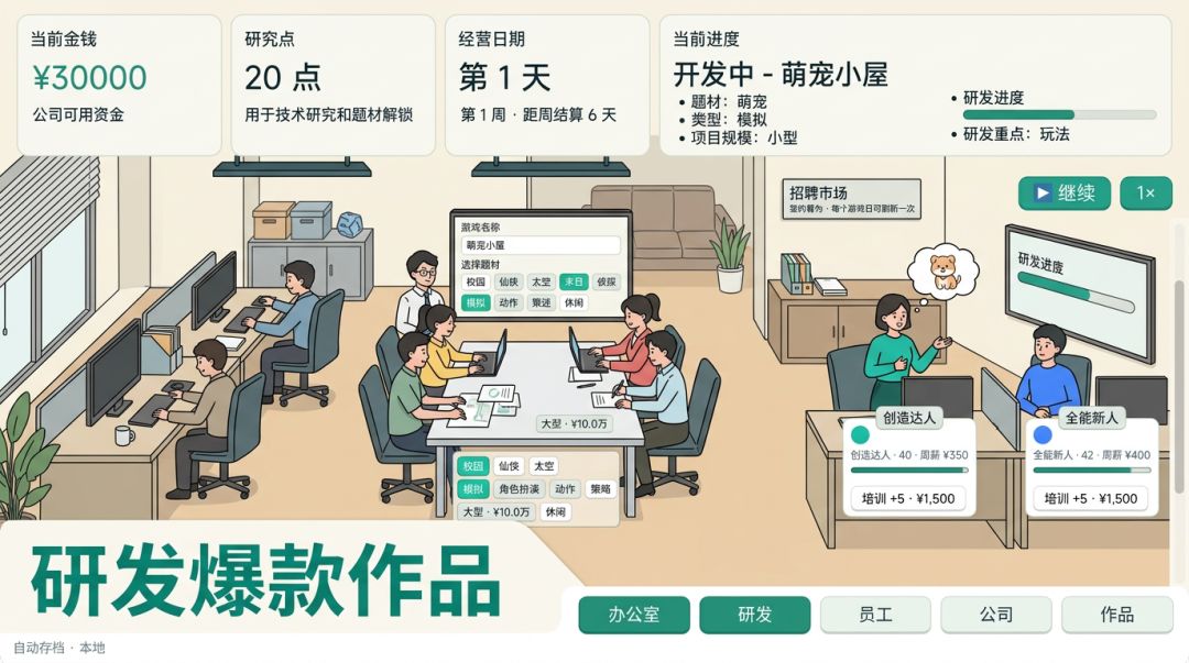 爆款游戏公司游戏截图