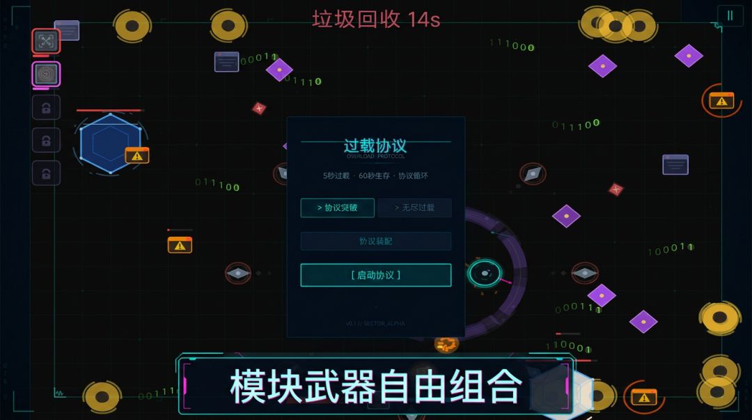 过载协议游戏截图