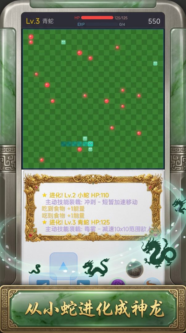 吃出一条龙游戏截图