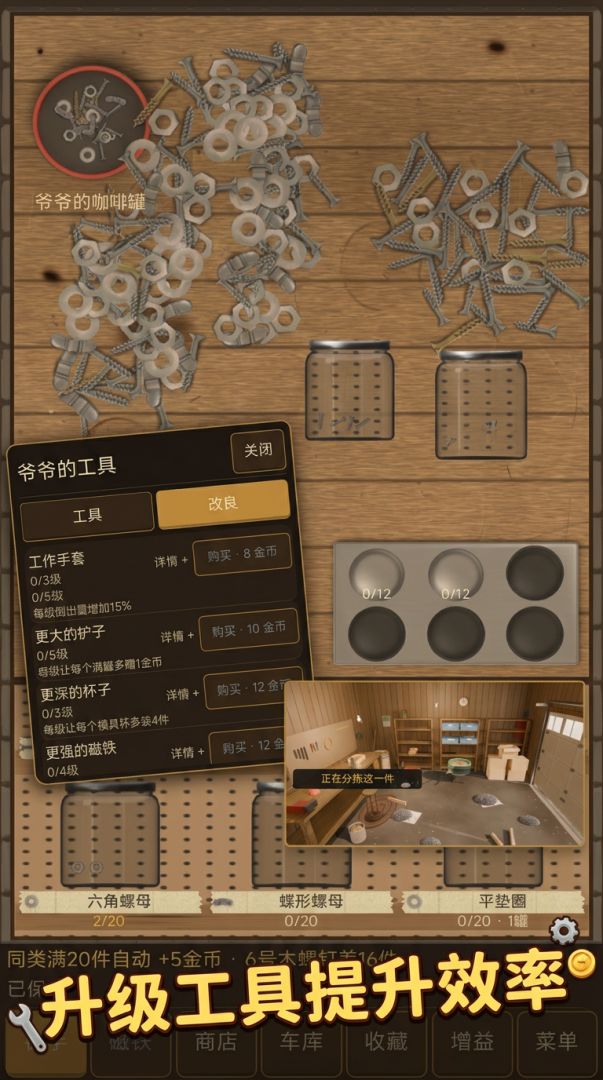 爷爷的车库游戏截图
