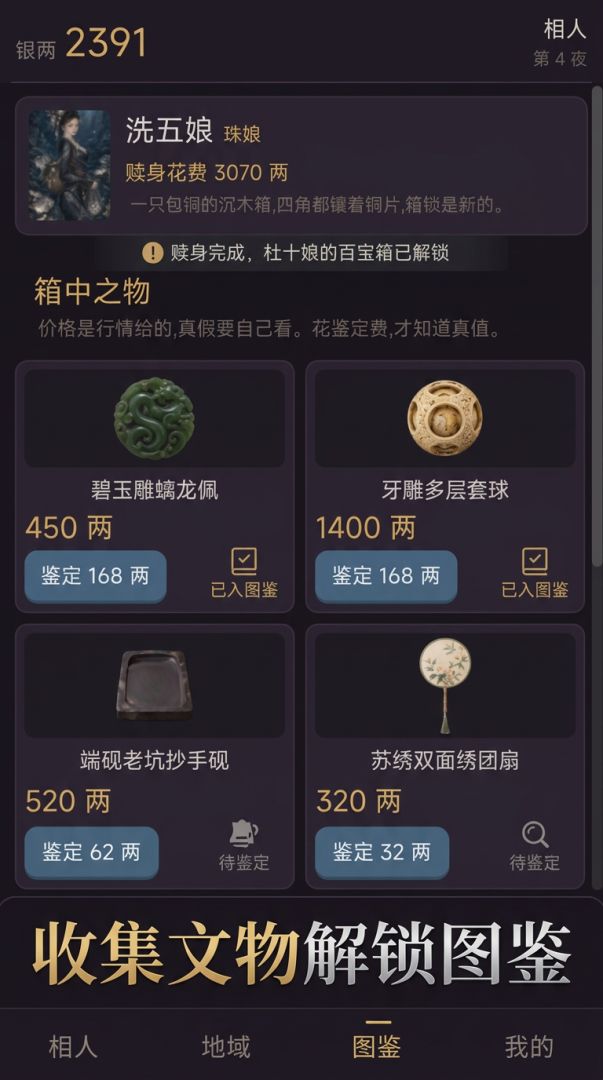 杜十娘的百宝箱游戏截图