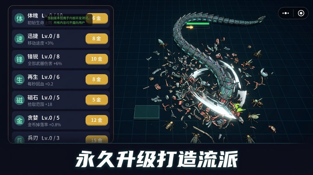 蛇行割草游戏截图