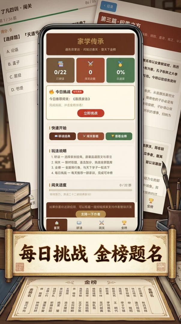 家学传承游戏截图