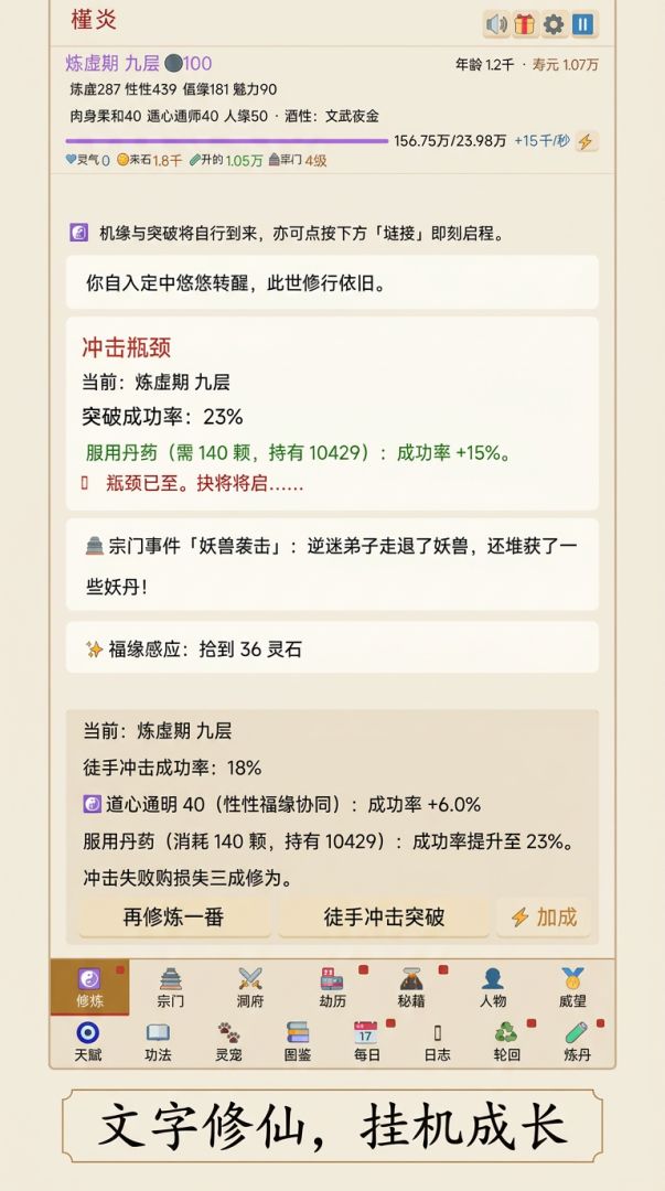 文字修仙模拟器游戏截图