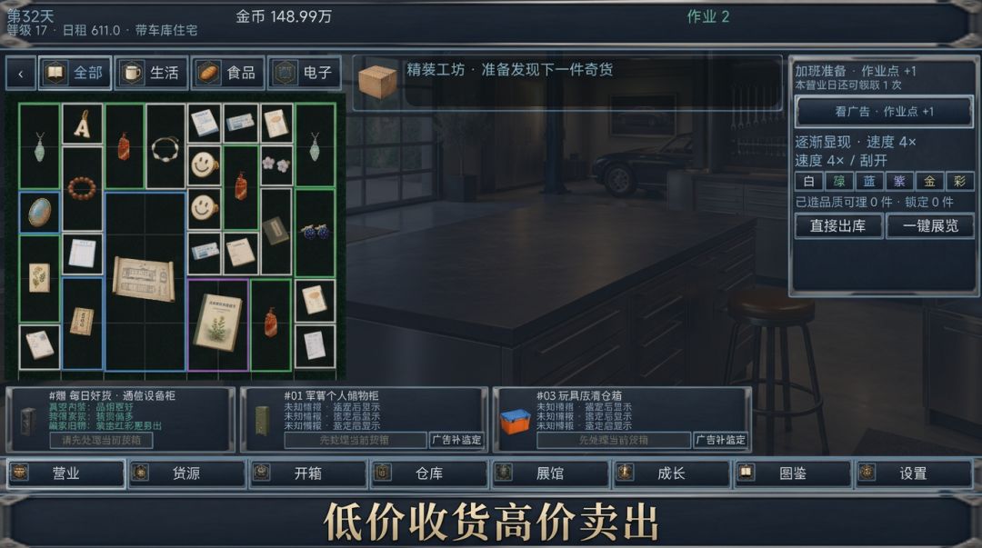 重生之我在出租屋里开箱翻身游戏截图