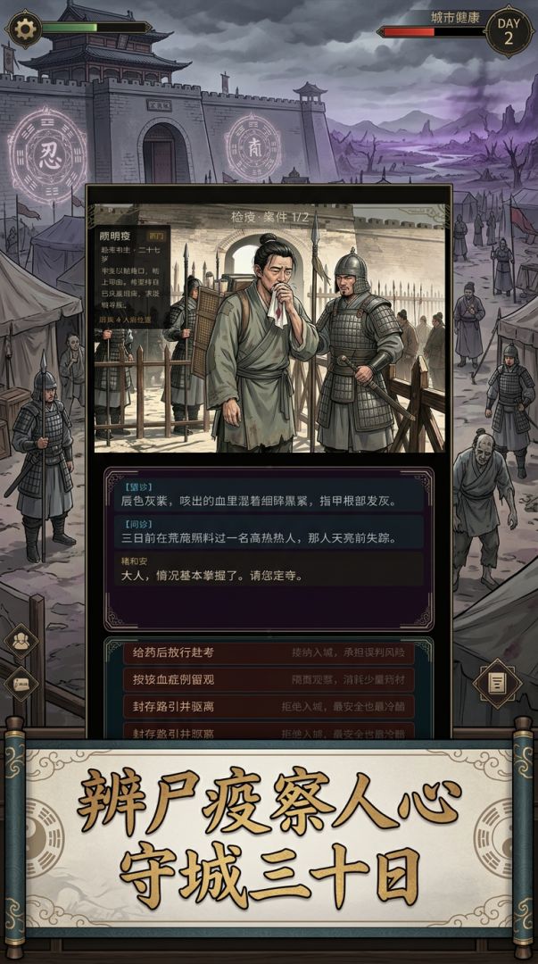 修仙检疫:云陵城游戏截图