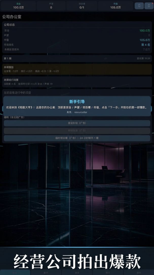短剧大亨：爆款制造者游戏截图