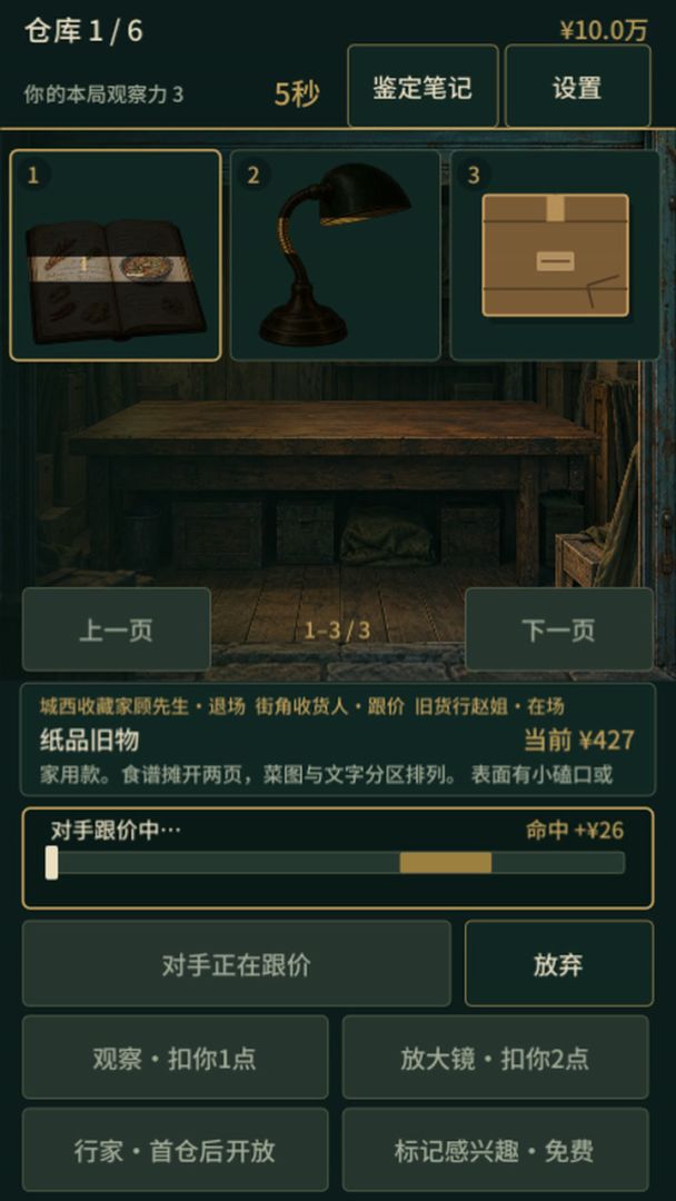拍卖一个仓库游戏截图