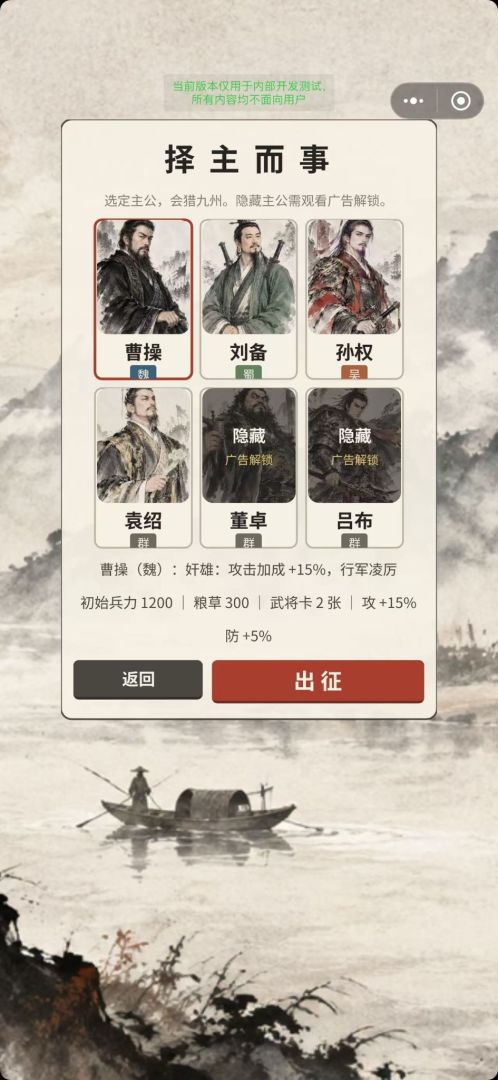 墨绘三国棋游戏截图