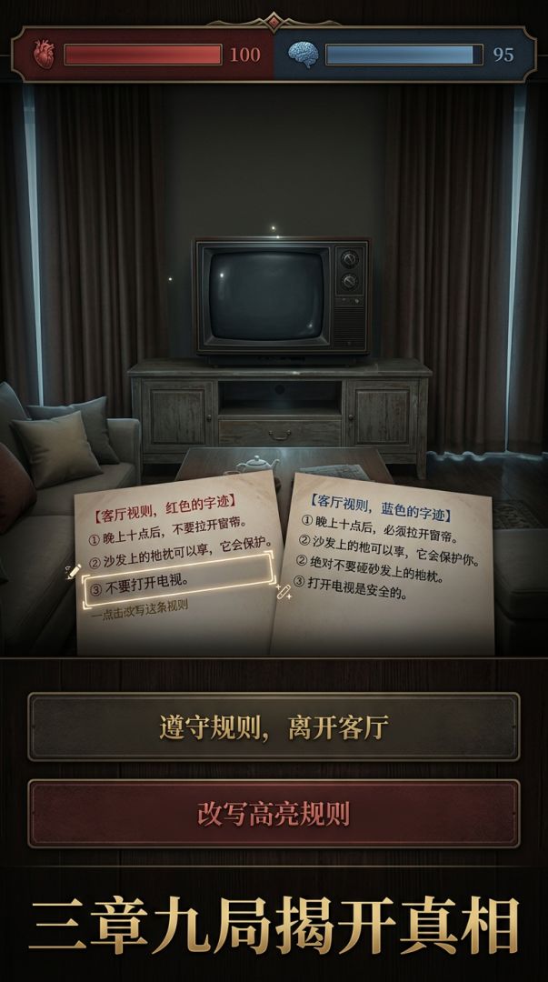 规则修正中游戏截图