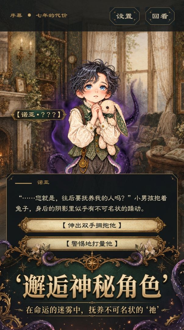 我获得了邪神的抚养权游戏截图