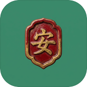 安和小区icon