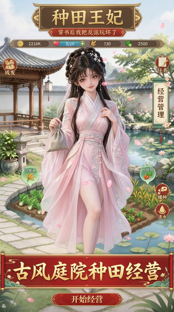 种田王妃,穿书后我把反派玩坏了游戏截图