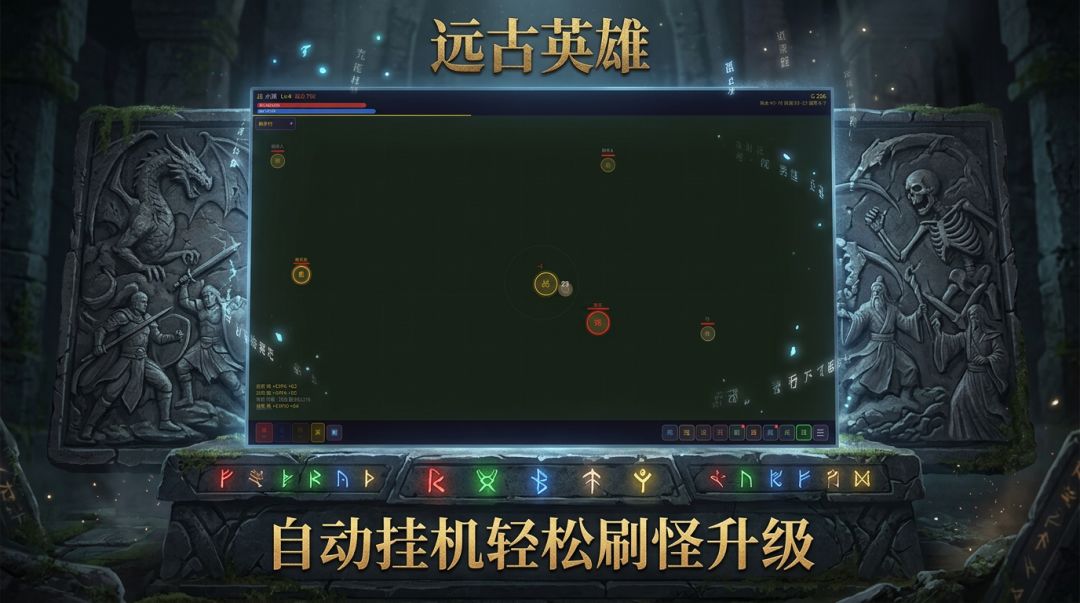 远古英雄游戏截图