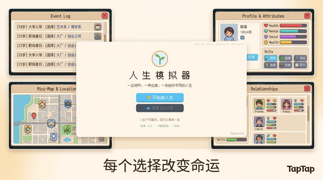 我的人生游戏截图