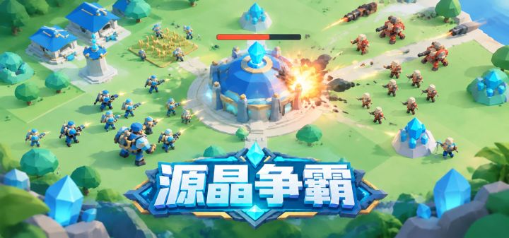 源晶争霸 封面