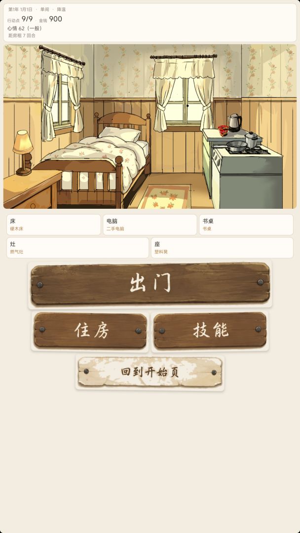 小小生活游戏截图