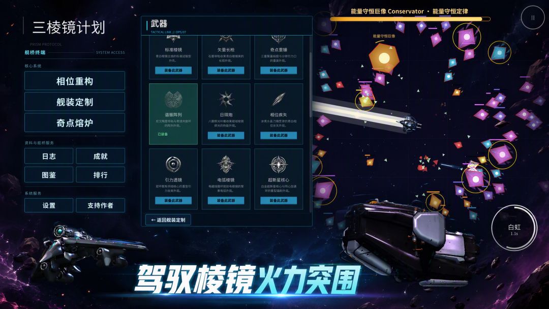 三棱镜计划游戏截图