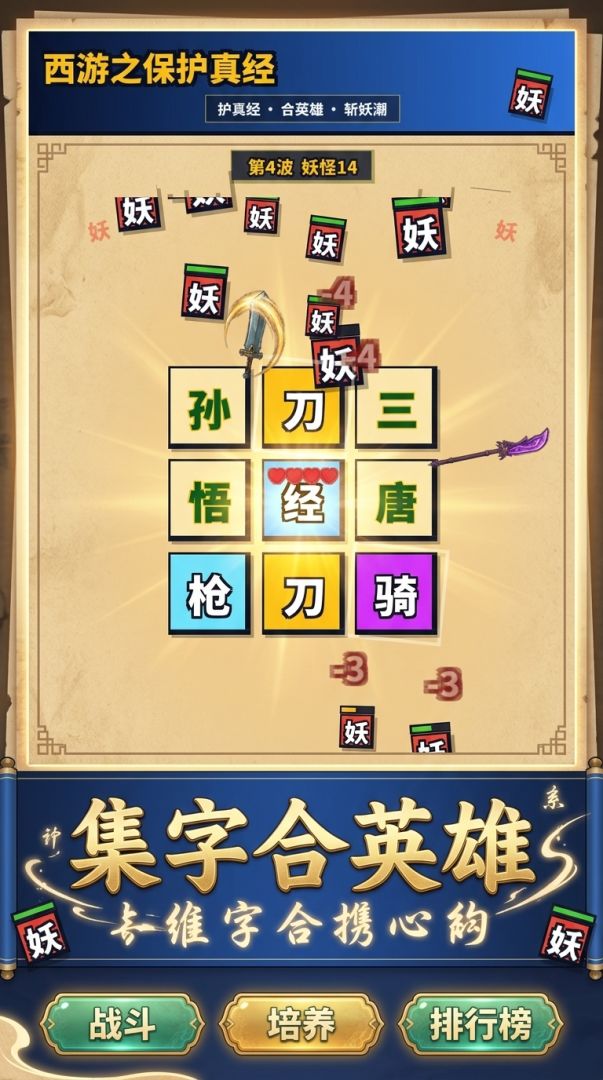 西游之保护真经游戏截图