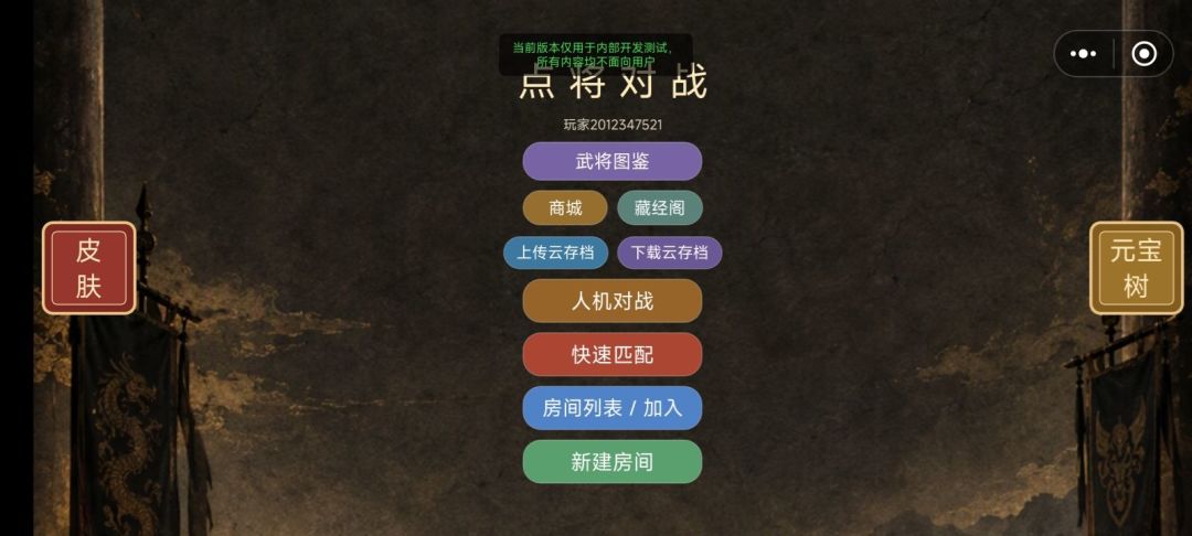 三国牌游戏截图