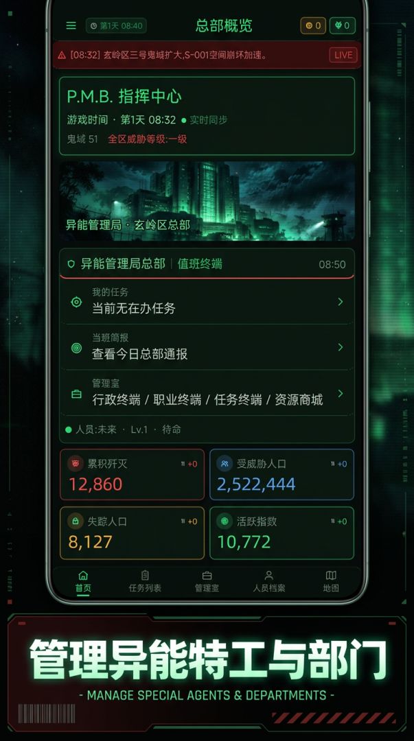 异能管理局游戏截图