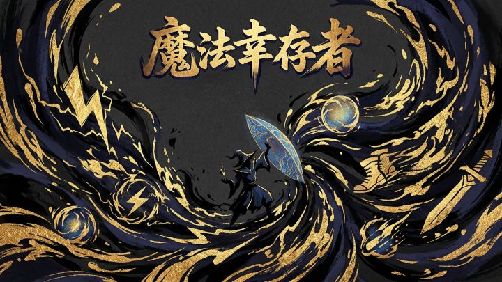 魔法幸存者游戏截图