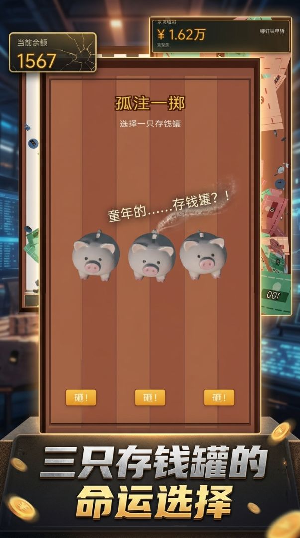 存钱罐模拟器：越砸越有钱游戏截图