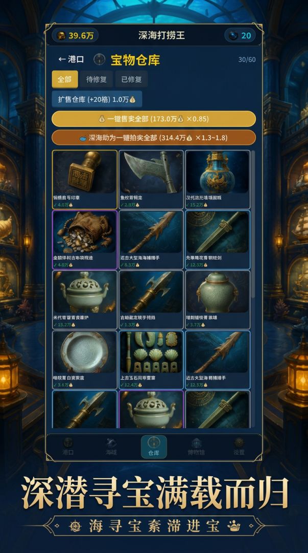 深海打捞王游戏截图