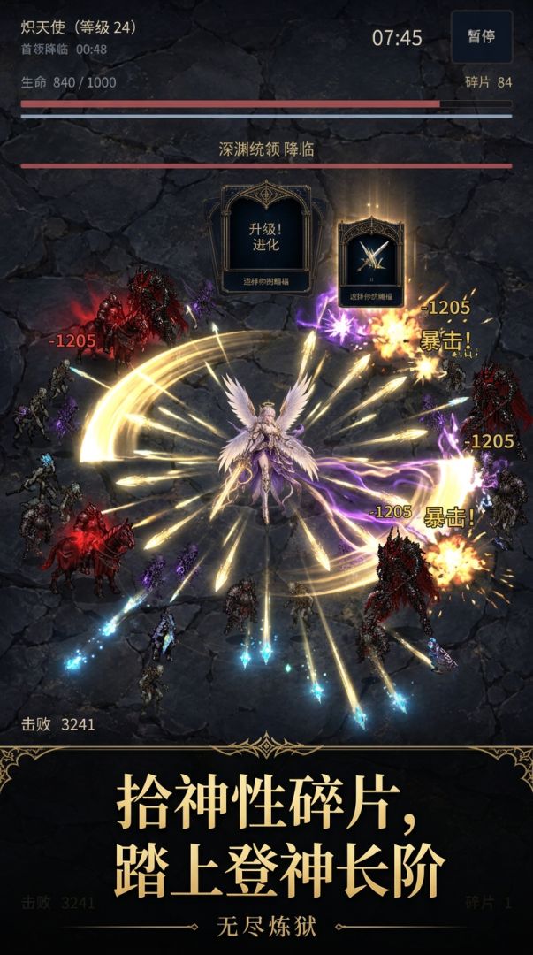 无尽炼狱:登神长阶游戏截图