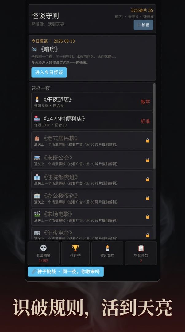 怪谈守则游戏截图
