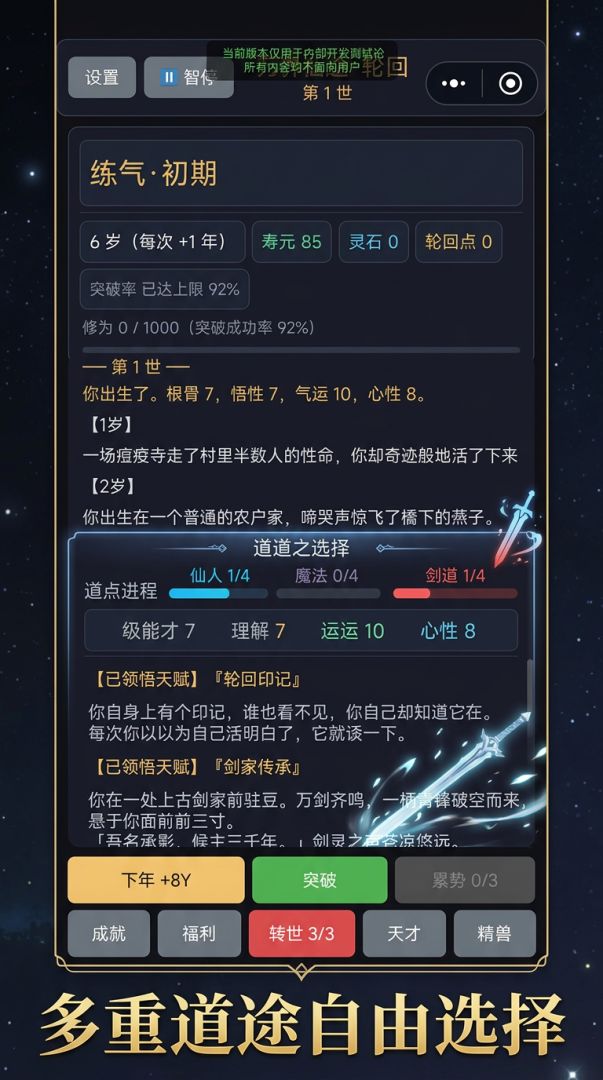 万界仙途·轮回游戏截图
