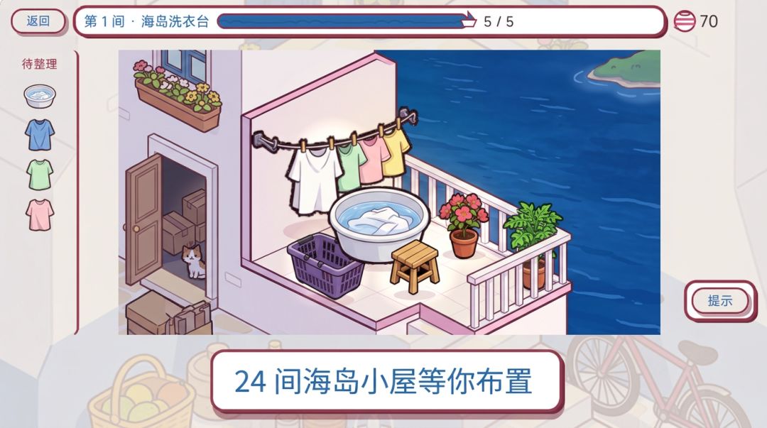 海岛装修游戏截图