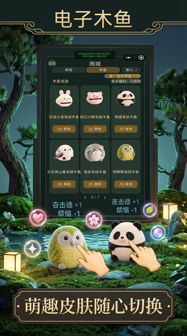 解压木鱼游戏截图