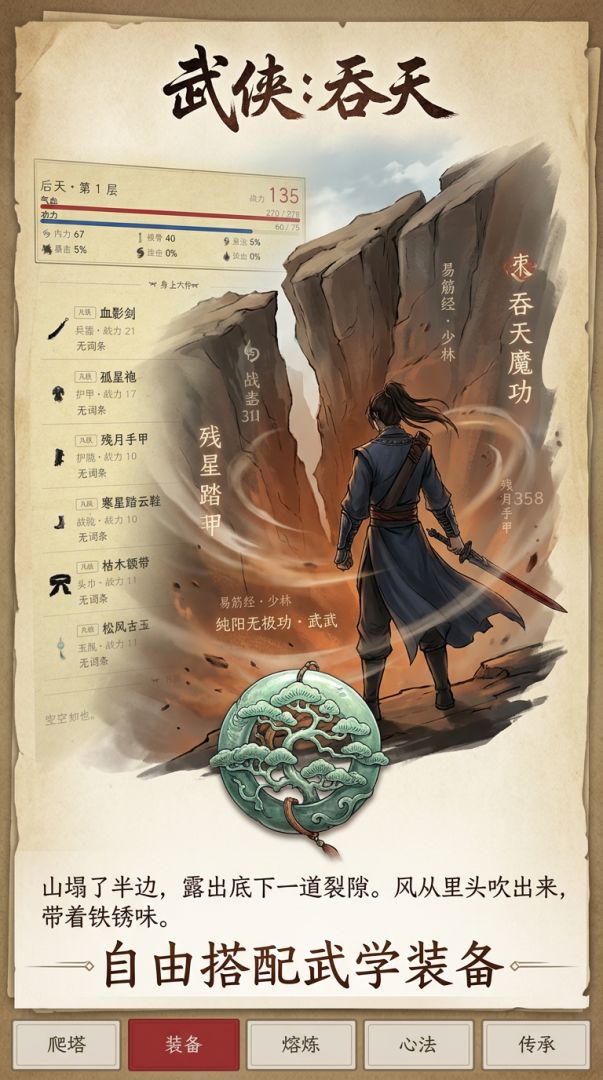 武侠：吞天游戏截图
