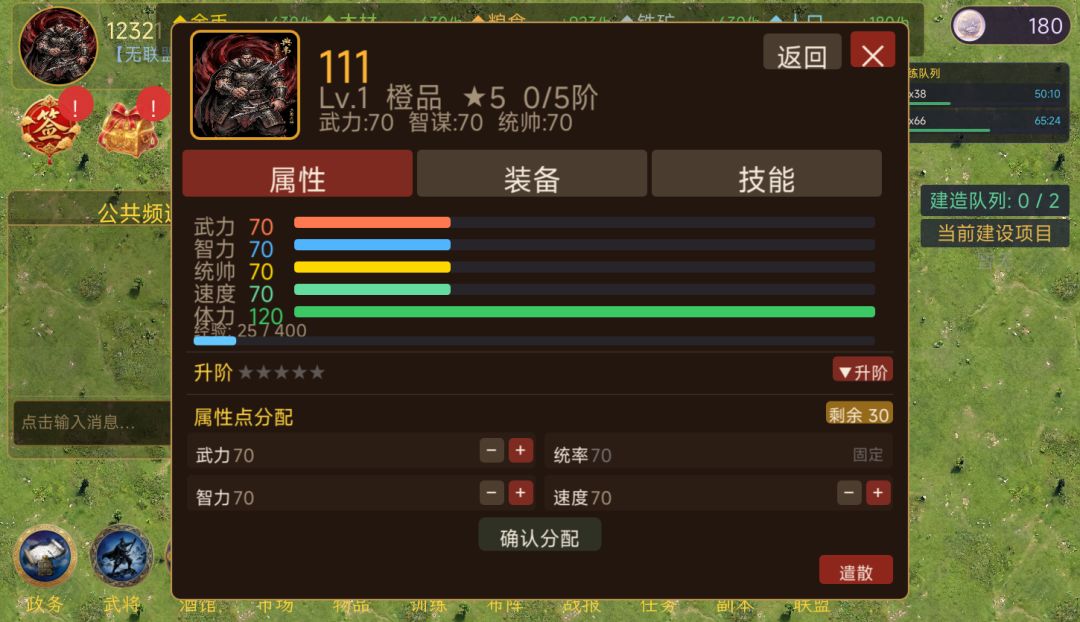 SLG乱世霸业游戏截图