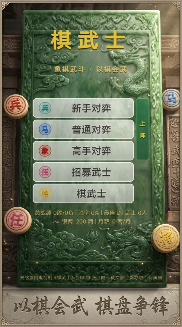 棋武士游戏截图