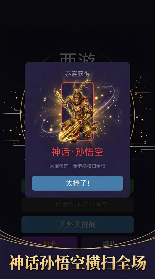 西游战魂游戏截图
