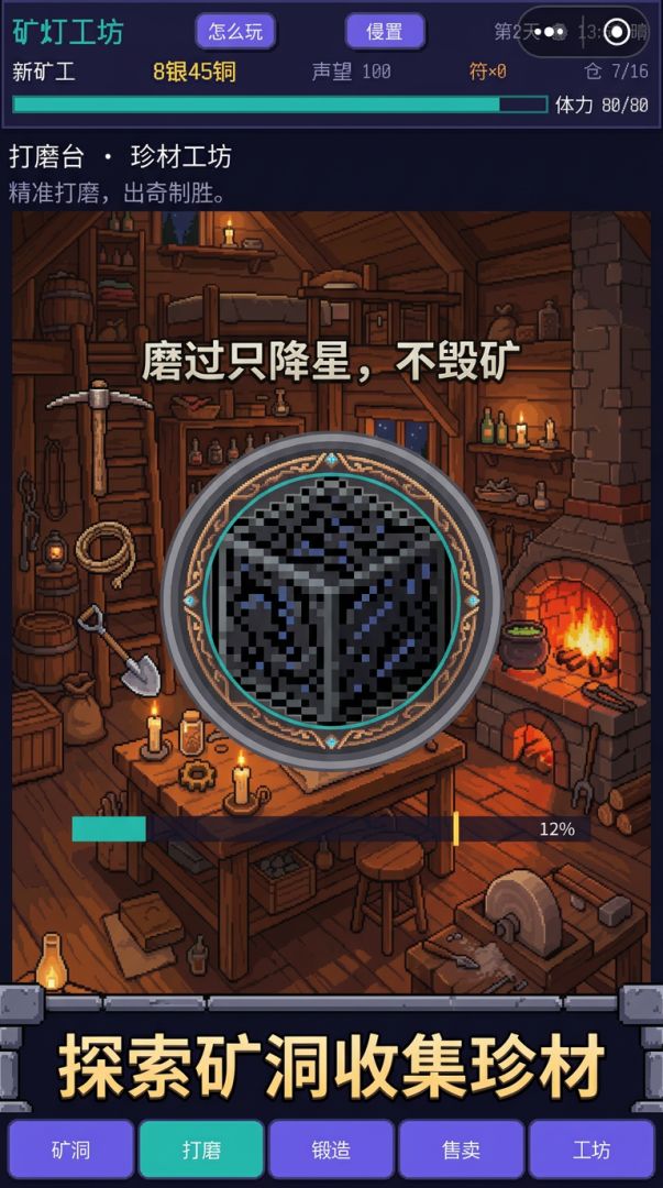 矿灯工坊游戏截图